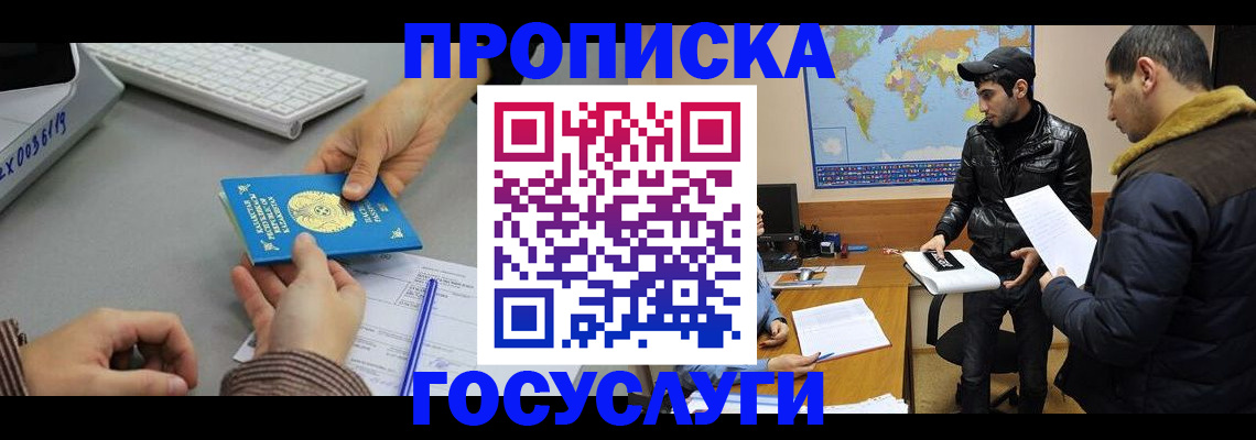 купить прописку в Сафоново